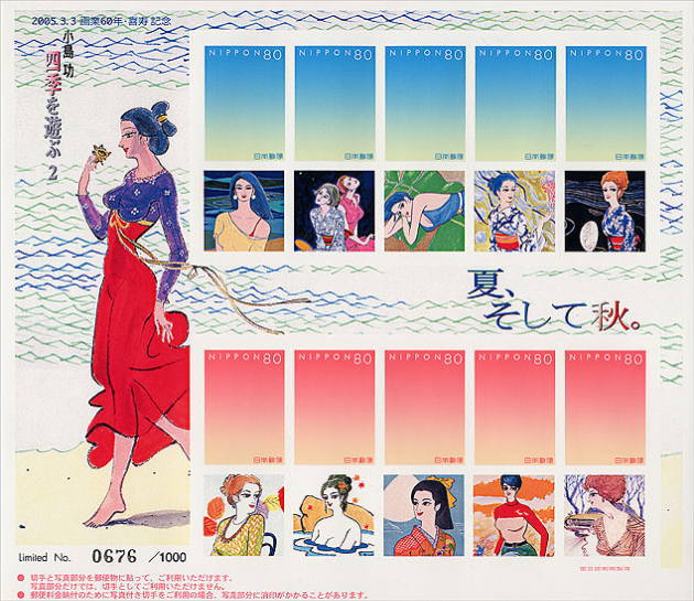 小島功 四季を遊ぶ2「夏、そして秋。」｜写真付き切手（Pスタンプ）コレクション