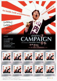 映画「選挙(CAMPAIGN)」