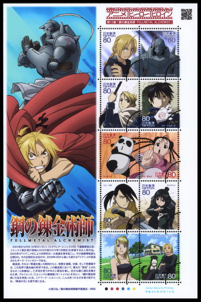 アニメ ヒーロー ヒロインシリーズ第１３集 郵便切手のデータ