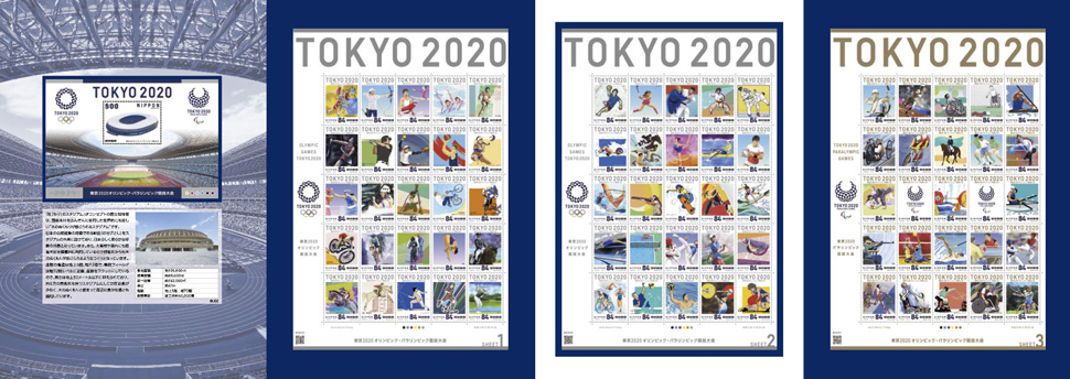 東京2020オリンピック・パラリンピック競技大会 切手帳 郵便切手のデータ