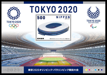 東京2020オリンピック・パラリンピック競技大会 切手帳 郵便切手のデータ