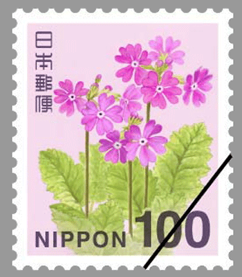 普通切手 慶弔切手一覧 さくら日本切手カタログ