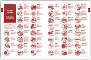 風景印大百科 1931-2017（東日本編） - 出版物のご案内