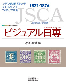 philatelic album for Japanese stamps: big size philatelic book for  collectors, with more than 2300 entries: Guenoua, Kheireddine:  9798817861112: : Books