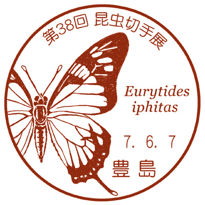 第38回昆虫切手展