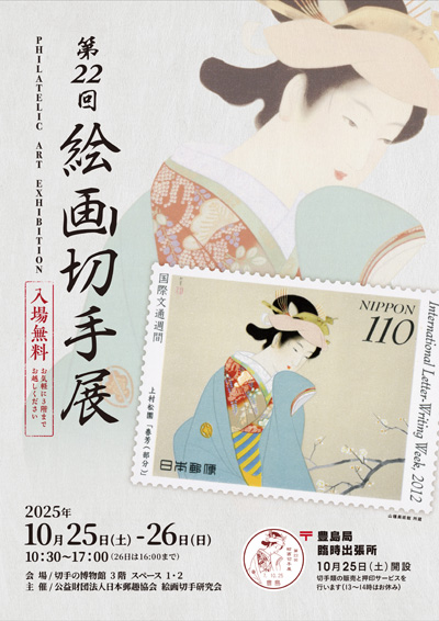 新聞と切手展覧会記念　加刷　弘前 新聞と切手展覧会記念加刷弘前