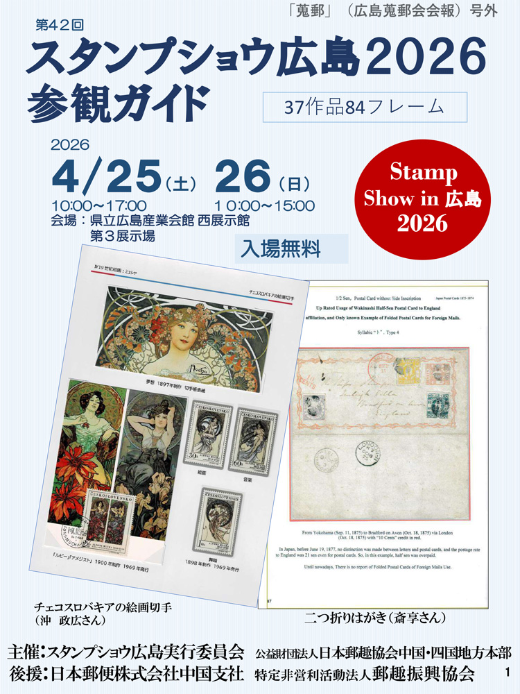 �X�^���v�V���E�q���V�}2026