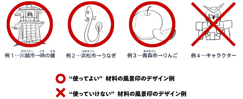 使ってよい材料、使ってはいけない材料