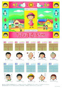 ちびまる子ちゃん