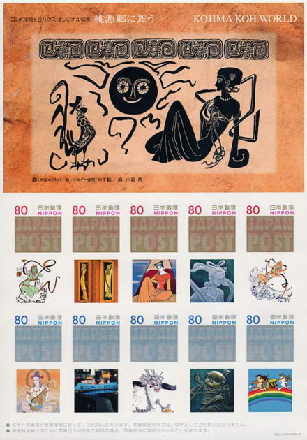 小島功「桃源郷に舞う」｜写真付き切手（Pスタンプ）コレクション