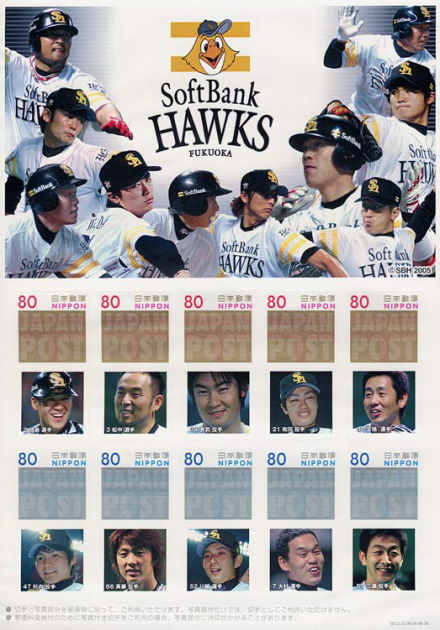 福岡ソフトバンクホークス めざせ世界一｜写真付き切手（Pスタンプ
