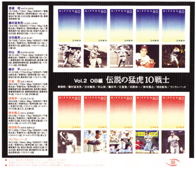 阪神タイガース球団 創設70周年記念｜写真付き切手（Ｐスタンプ