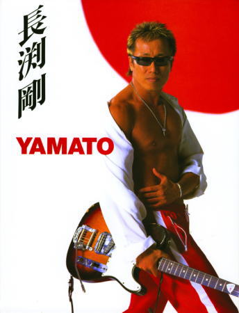 長渕剛　ポスター　4点　おまとめ　おまけ付けます Amazon.co.jp: 長渕剛 ポスター ⑥ B2 CLOSE YOUR