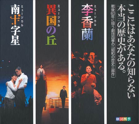 劇団四季 昭和の歴史三部作 DVD-BOX〈3枚組〉