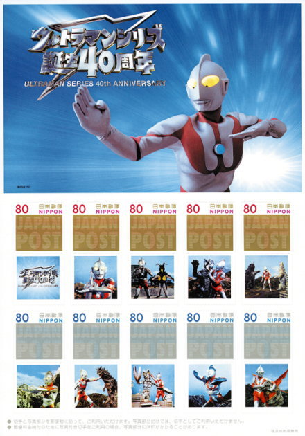 ウルトラマンシリーズ誕生40周年｜写真付き切手（Pスタンプ）コレクション
