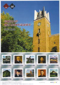早稲田大学創立125周年