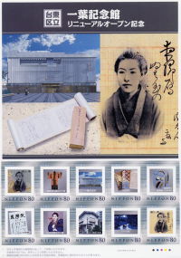 一葉記念館 リニューアルオープン記念