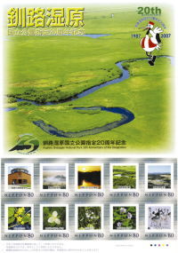 釧路湿原 国立公園指定20周年記念