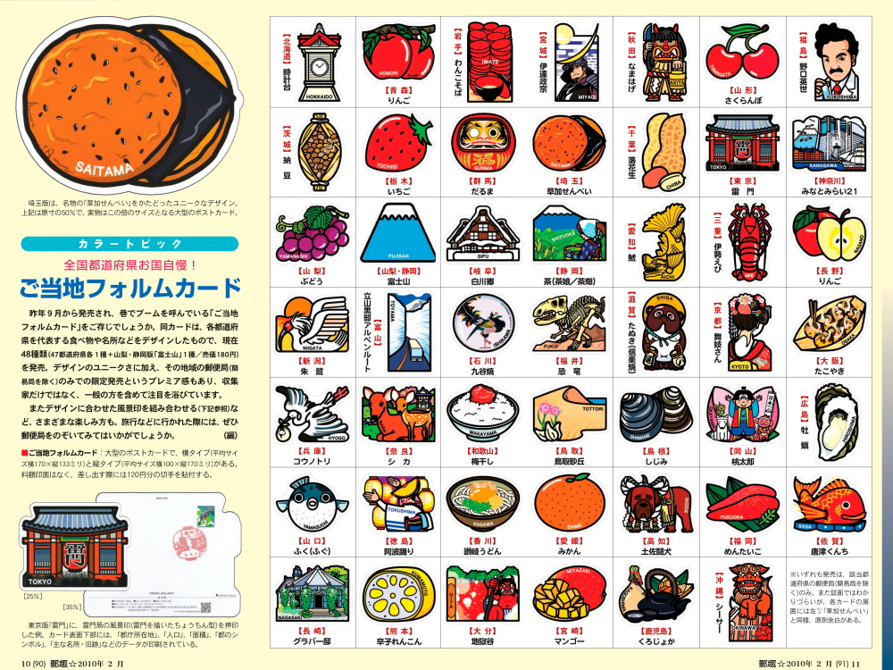 値頃 ご当地 フォルムカード 第3弾 47種類＋富士山 限定