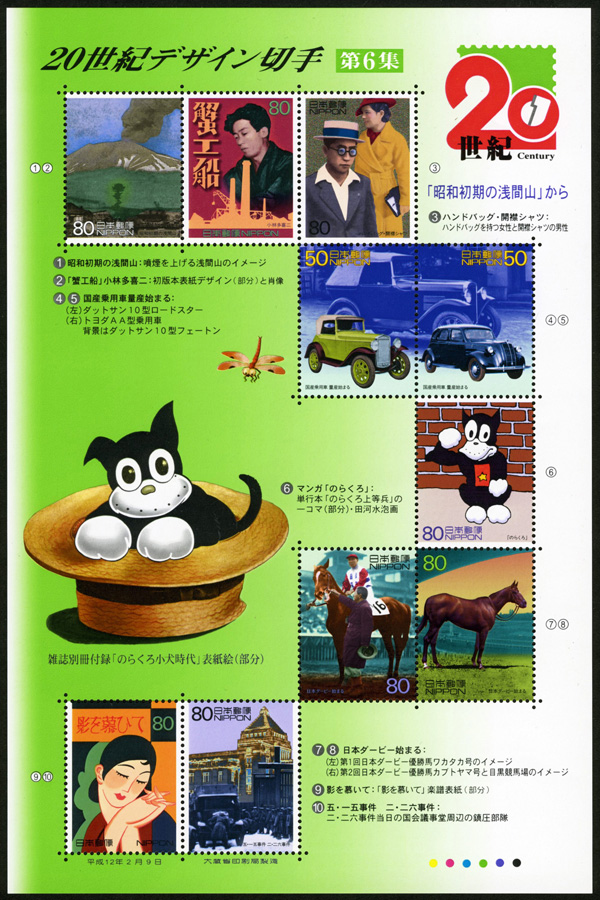 ２０世紀デザイン切手」シリーズ第６集郵便切手