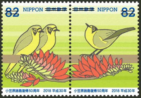 小笠原諸島復帰50周年 郵便切手のデータ