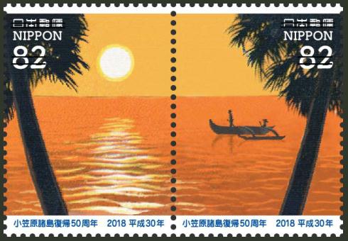 小笠原諸島復帰50周年 郵便切手のデータ