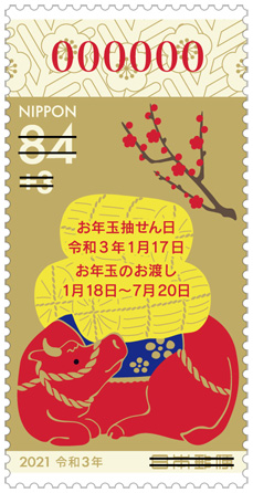 令和3年用年賀（寄附金付お年玉付） 郵便切手のデータ｜公益財団法人日本郵趣協会