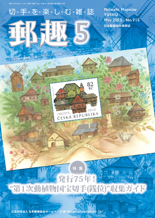 世界切手アルバム 日本郵趣協会 - メルカリ